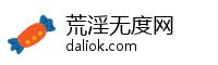 荒淫无度网